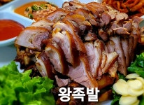 내고향왕족발