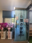 벨라뮤직아카데미 강서점