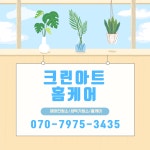 크린아트홈케어