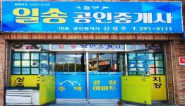 일송공인중개사사무소