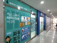 브레인파워보드체스 아카데미