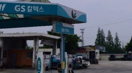GS칼텍스 금광주유소