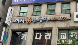 이지보청기 서현점