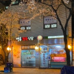 영흥정육식당