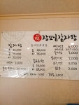 장모님 감자탕