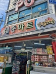 나들가게 태종마트