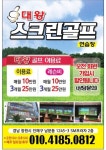 대왕스크린골프연습장