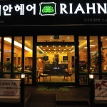 리안헤어 안산한대역점