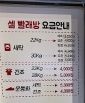 셀빨래방 부천 소사본동점