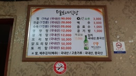 털보네 식당