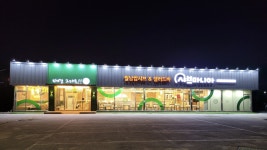 샤브마니아 원주행구점