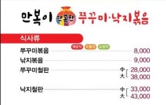 만복이쭈꾸미낙지볶음 월성점