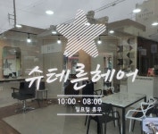 슈테른헤어
