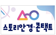 스토리안경원