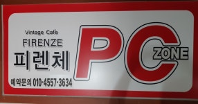 피렌체pc방
