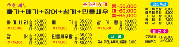 최가네민물매운탕