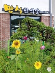 만석한식당