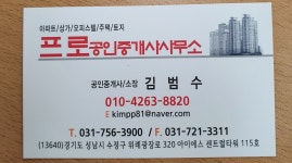 프로공인중개사사무소
