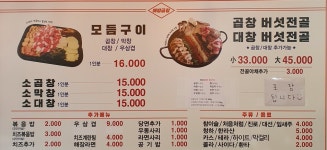 해방곱창 순천신대점