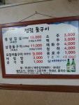 정림돌구이