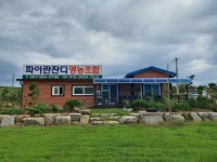 파아란잔디영농조합법인