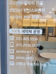 잔다냥 안산점