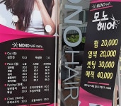 모노헤어