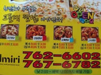 일미리금계찜닭 광주양벌점