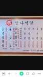 맛나식당