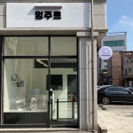 멍주르