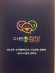 협동조합 아리송