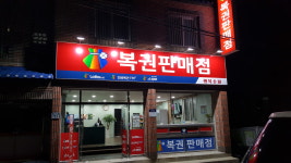행복슈퍼
