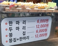 옛날수제통닭
