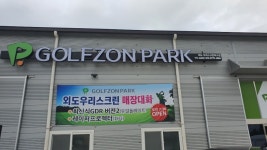 골프존파크 외도우리스크린