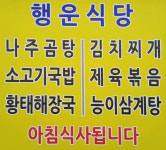 행운식당