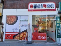 응급실국물떡볶이 서울석관점