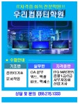 우리컴퓨터학원