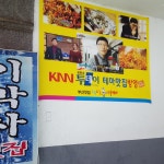 이박사횟집 덕천점