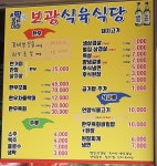 보광식육식당