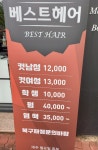 베스트헤어샵