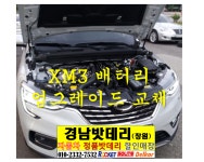 경남밧데리 창원마산자동차배터리