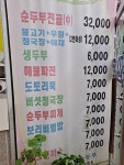 모악산손두부