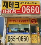 재테크 공인중개사사무소