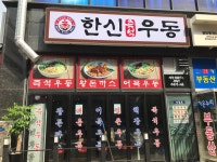 한신우동 인천구월점