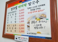 강고집참바지락칼국수