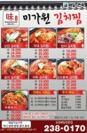 미가원김치찜 덕신본점