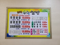 논두렁우렁쌈밥