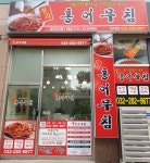 청라홍어무침