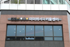 세곡다함께키움센터