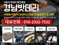 경남밧데리 창원마산자동차배터리